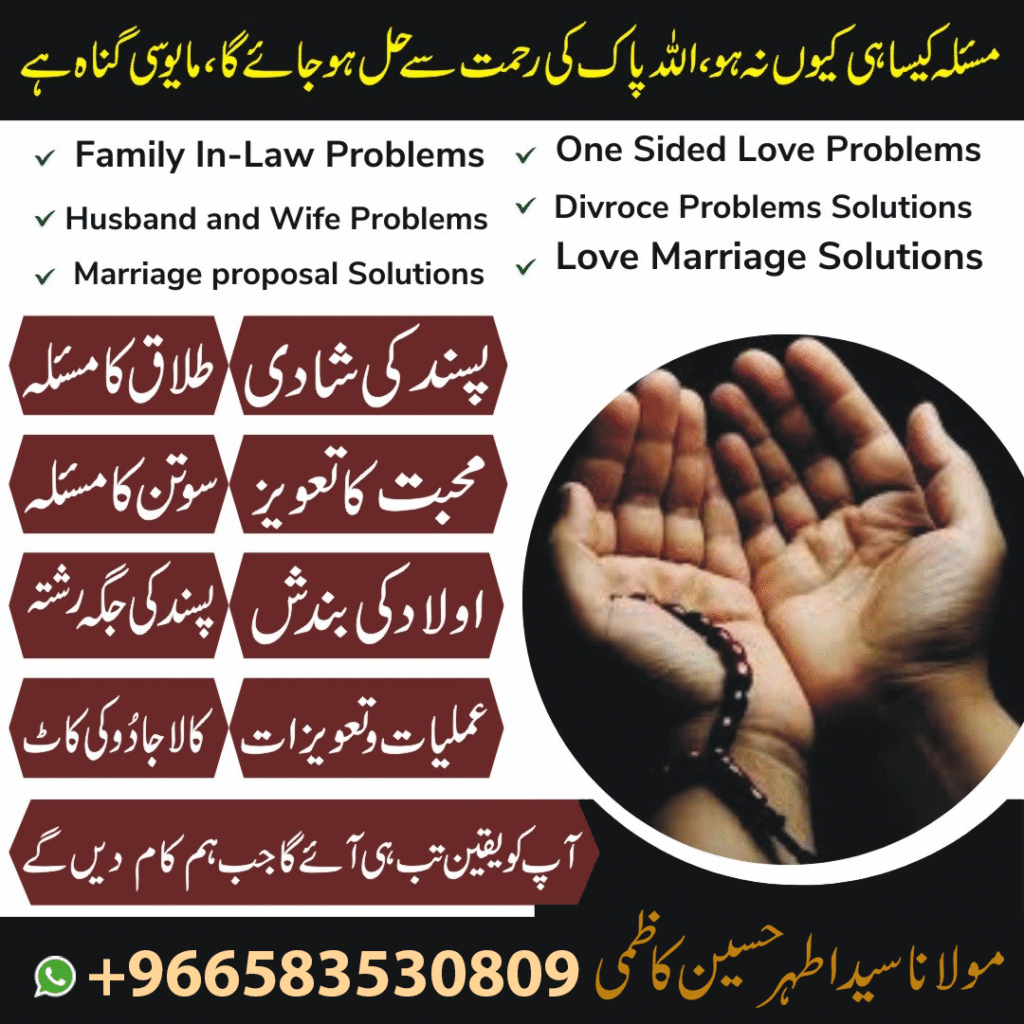 Kala Jadu, Online Istikhara, Rohani Ilaj, Love Marriage, and Taweez for Love